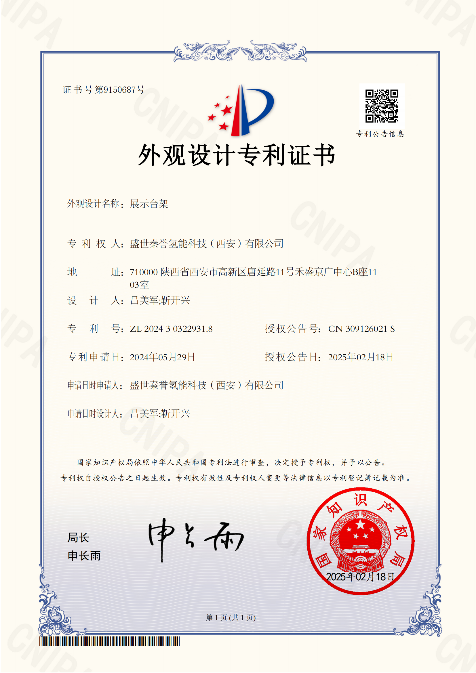 展示臺(tái)架